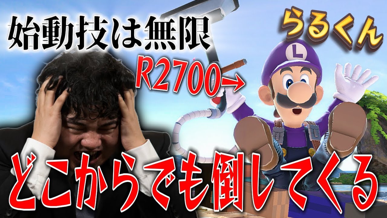 【助けて】らるくんと10先したらただ俺がボコされる動画になってしまった件【スマブラSP】