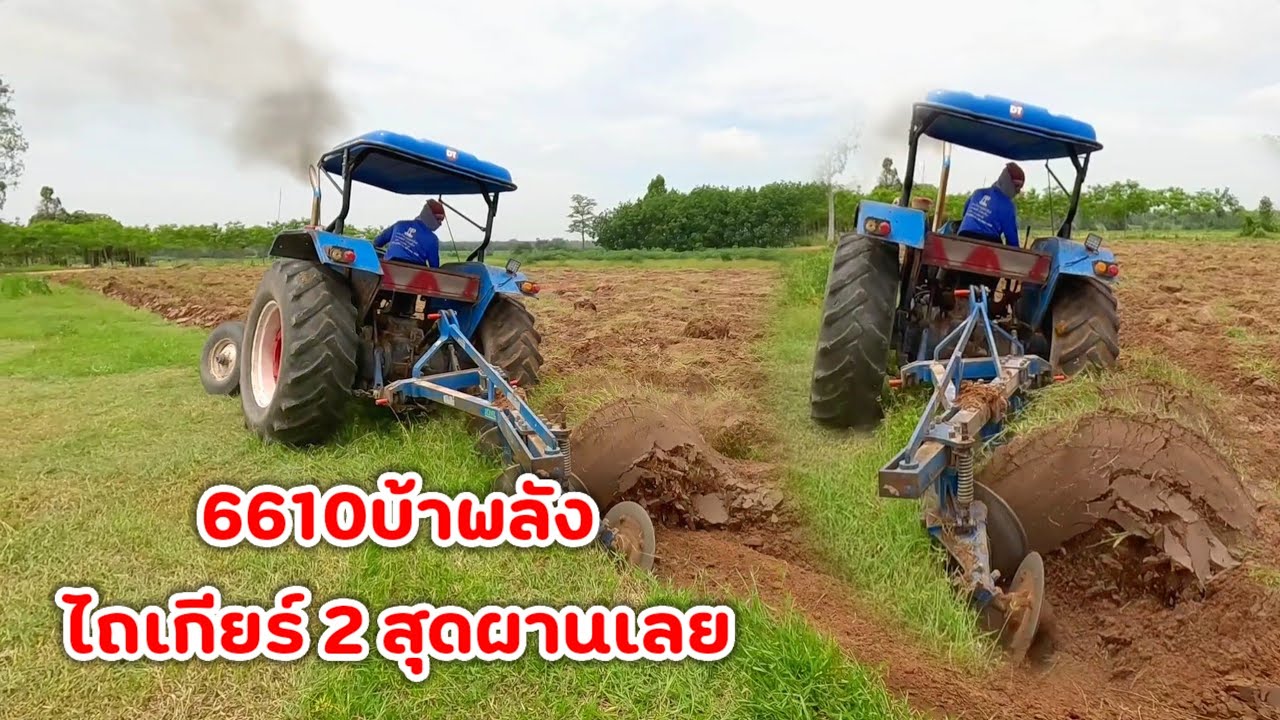 ดูฟอร์ด 6610 ไถหางบุกเบิกเกียร์ 2 บ้าไปแล้วเพลาเดียวก็เฟี้ยวได้
