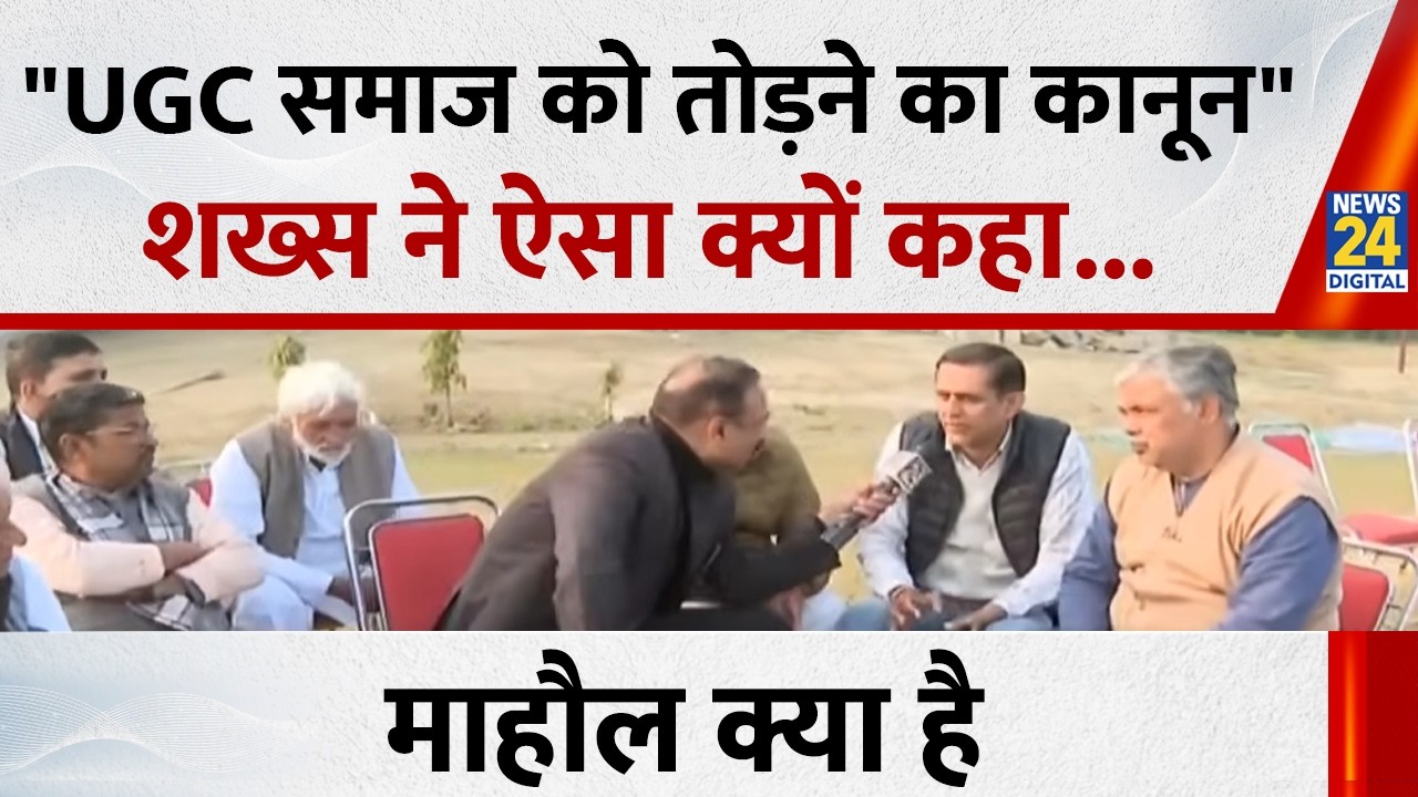 UGC के मुद्दे पर 'जाटलैंड' बाघपत में जनता ने क्या कहा? देखिए Mahaul Kya Hai, Rajiv Ranjan के साथ