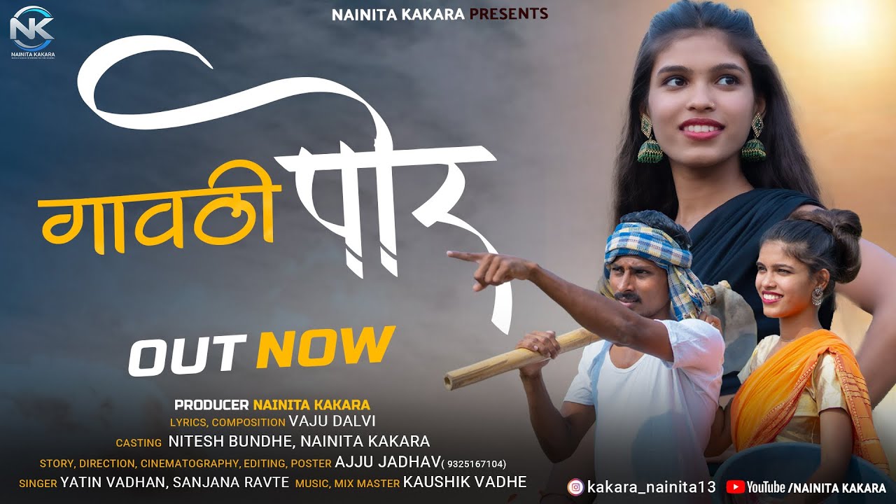 GAVTHI POR / NITESH BUNDHE /NAINITA KAKARA/ YATIN VADHAN/SANJNA RAVTE