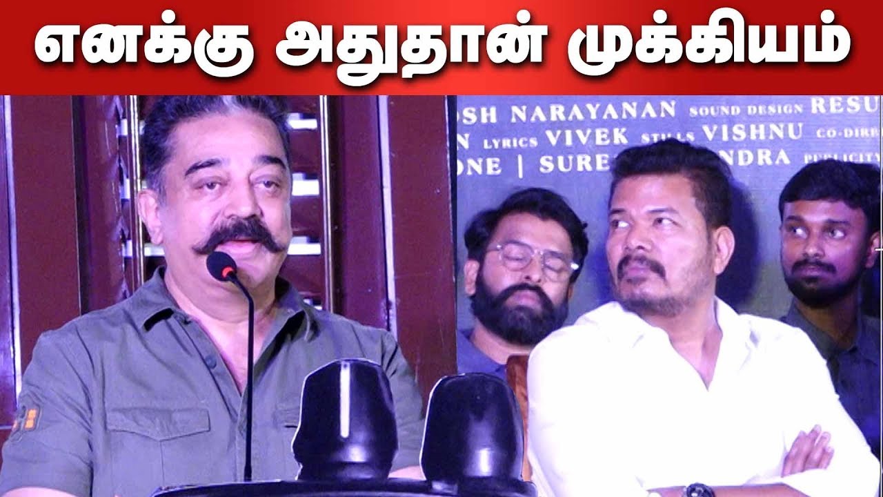 அப்புறம் தான் ஷங்கர் எல்லாம்  - Kamal Speech at Oththa Seruppu Audio Launch | Otha Seruppu