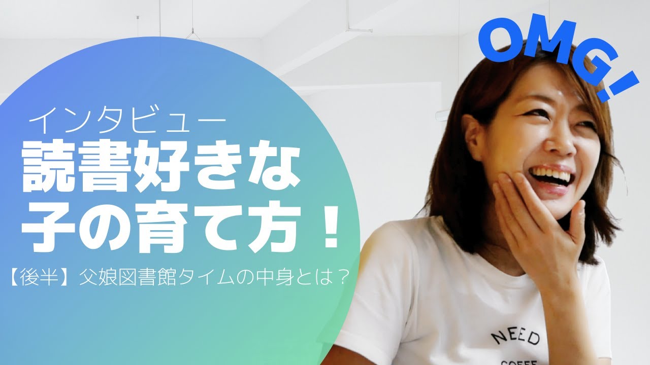 【感動！】子どもを読書好きにさせた方法！父娘は図書館でどう時間を過ごしていたのか？ 英語教育｜バイリンガル子育て｜おうち英語 #310