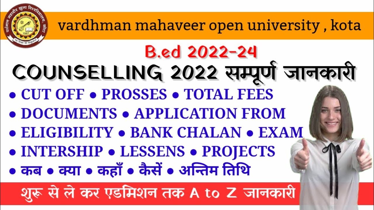 vmou bed counselling 2022 , vmou bed counselling prosses , cut off , fees, document सम्पूर्ण जानकारी