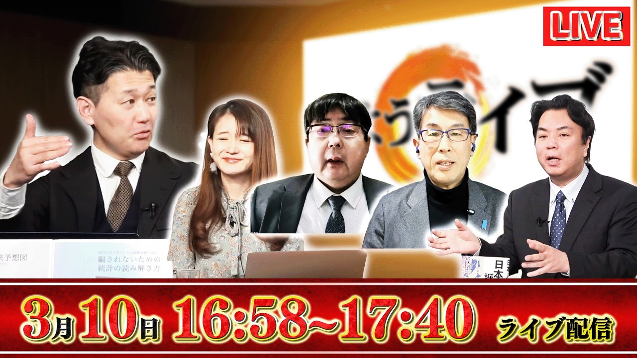 【一般ライブ】3/10 (火) 16:58~17:40【かようライブ】室伏謙一×佐波優子×宇山卓栄×長尾たかし×阿比留瑠比