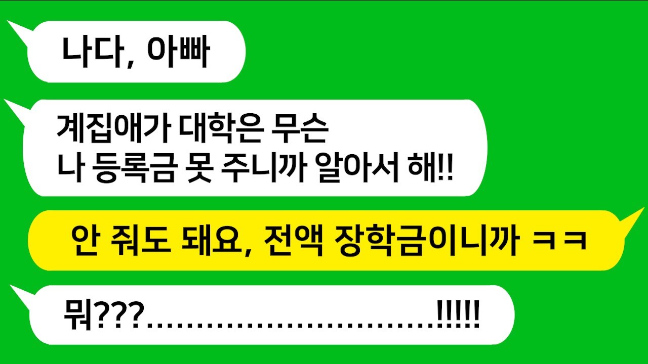 [톡톡사이다] 계집이 무슨 대학이냐며 등록금도 안주던 부모가 내가 장학금으로 대학 졸업하고 사회에서 성공하자 효도 하라는데 참 교육합니다 !!!
