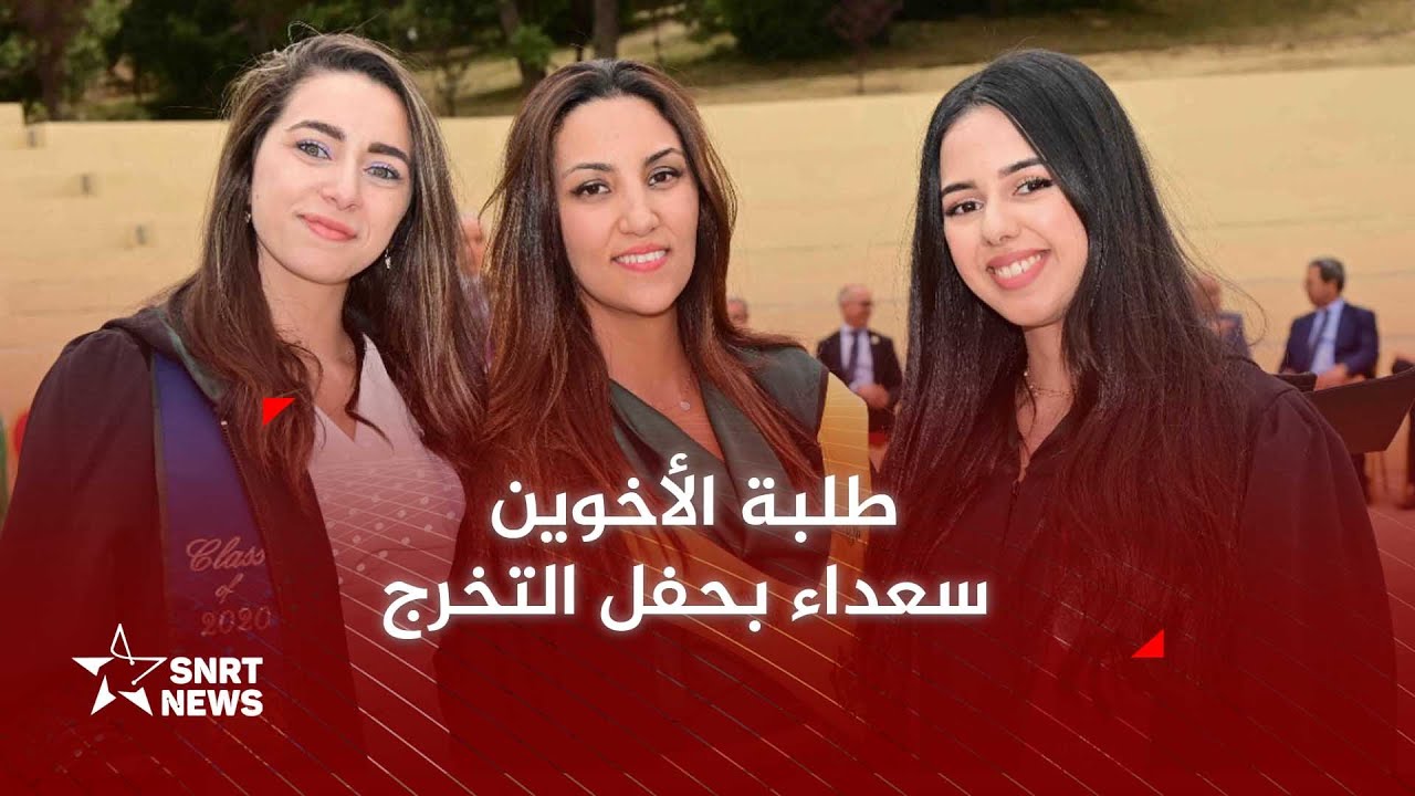 جامعة الأخوين .. حفل تخرج بهيج