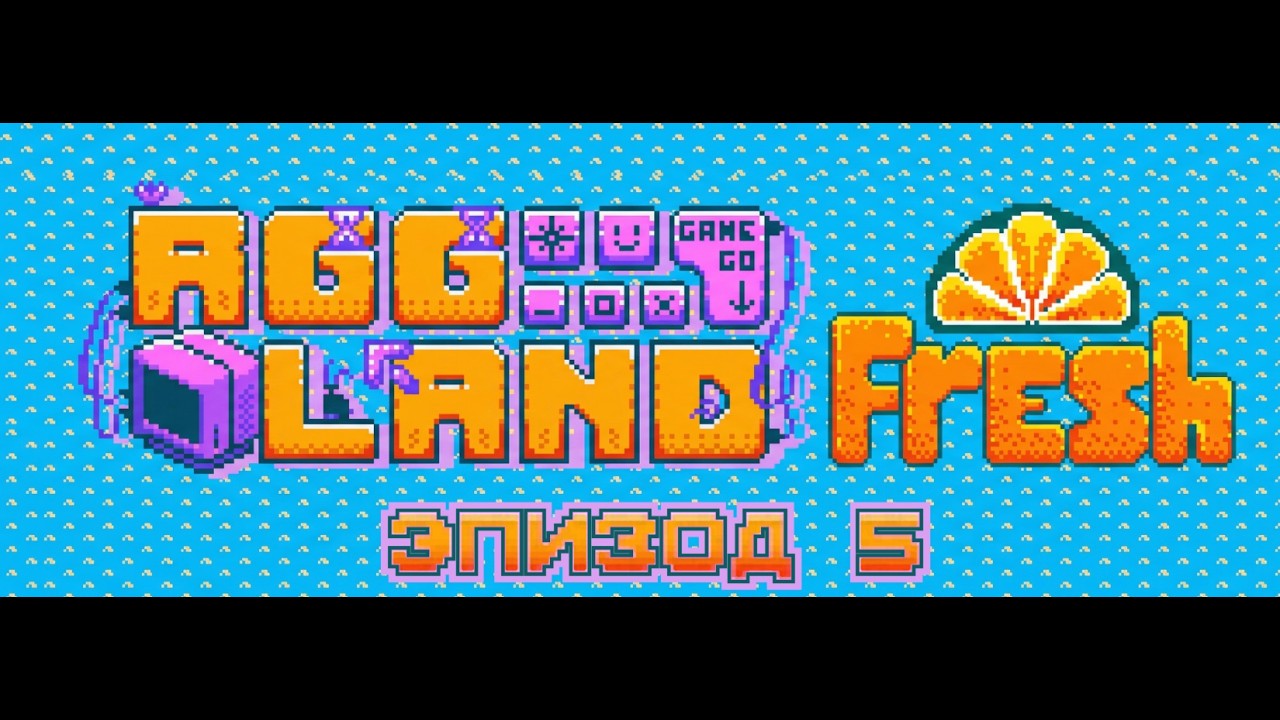 RGG Land Fresh. Эпизод 5, в котором мы думали что нас ждёт завтра