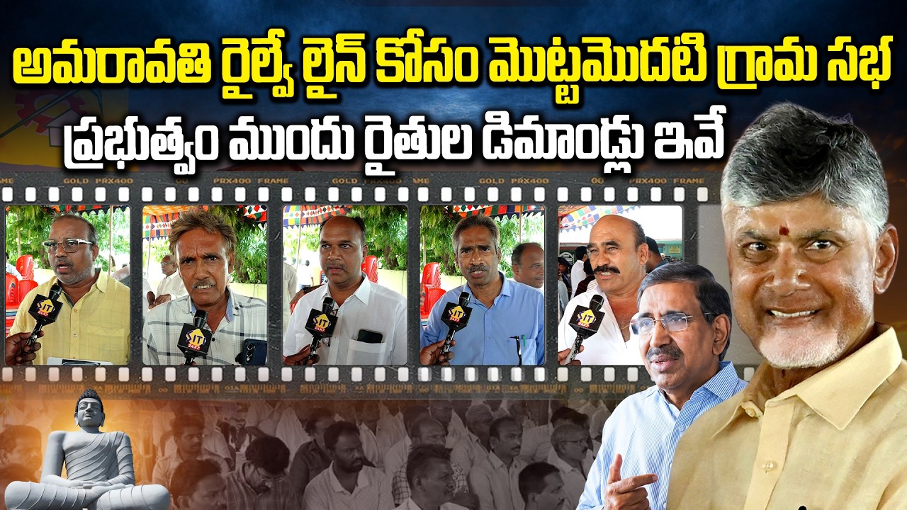 రైల్వే భూసేకరణలో బిగ్ ట్విస్ట్! High-Voltage Discussions at Capital Villages Over Rail || SITI24x7