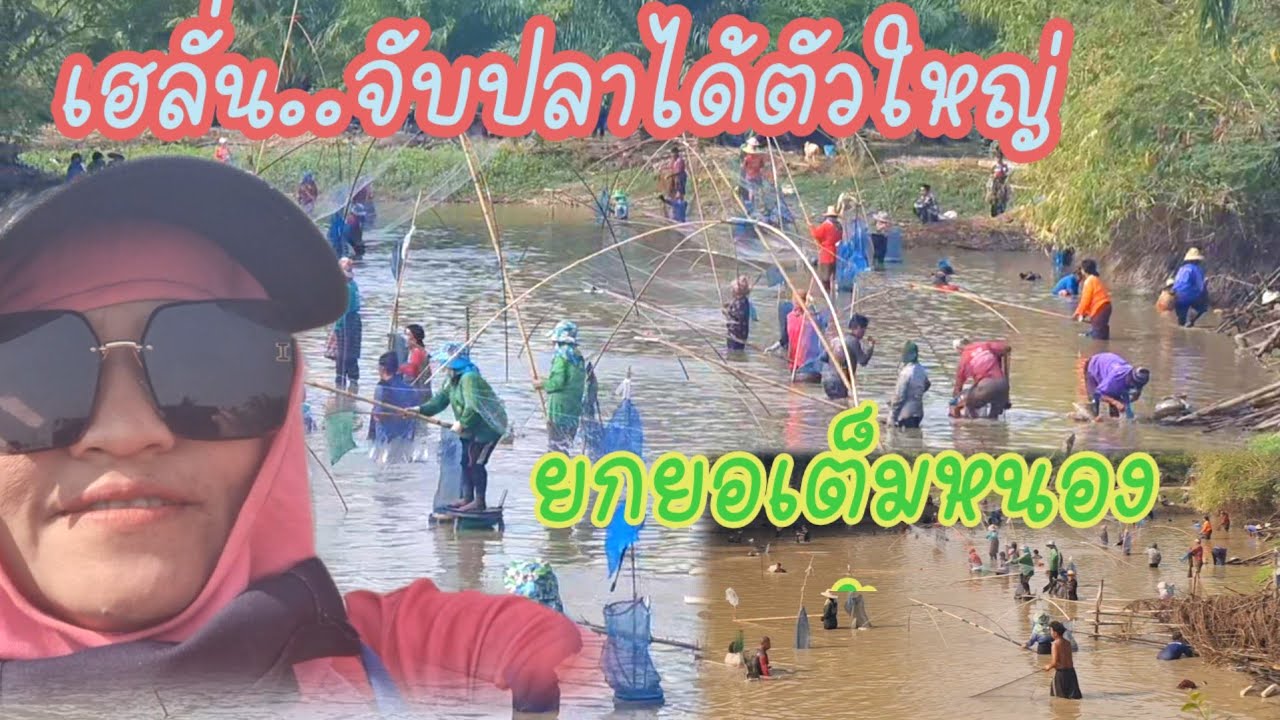 เฮลั่น!จับปลาได้ตัวใหญ่