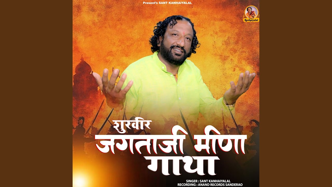 Shurveer Jagtaji Meena Gatha