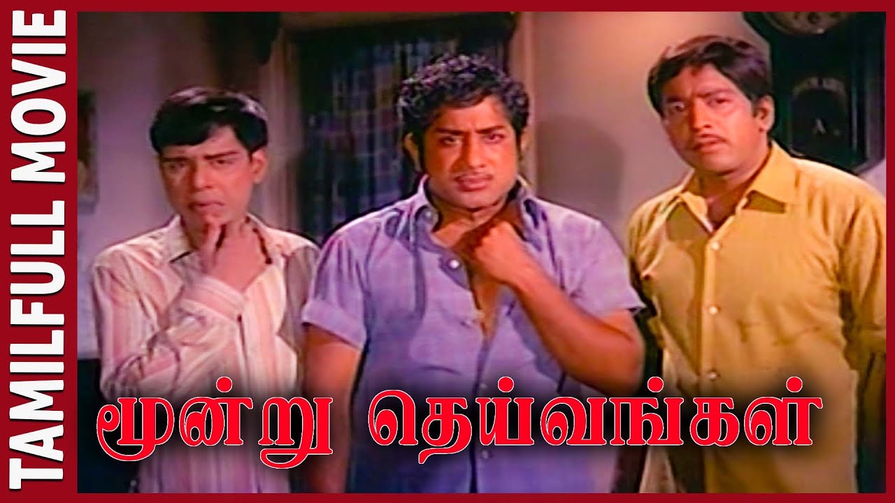 Moondru Deivangal | 1971 | Sivaji Ganesan , R. Muthuraman | Tamil Super Hit Full Movie | Bicstol.