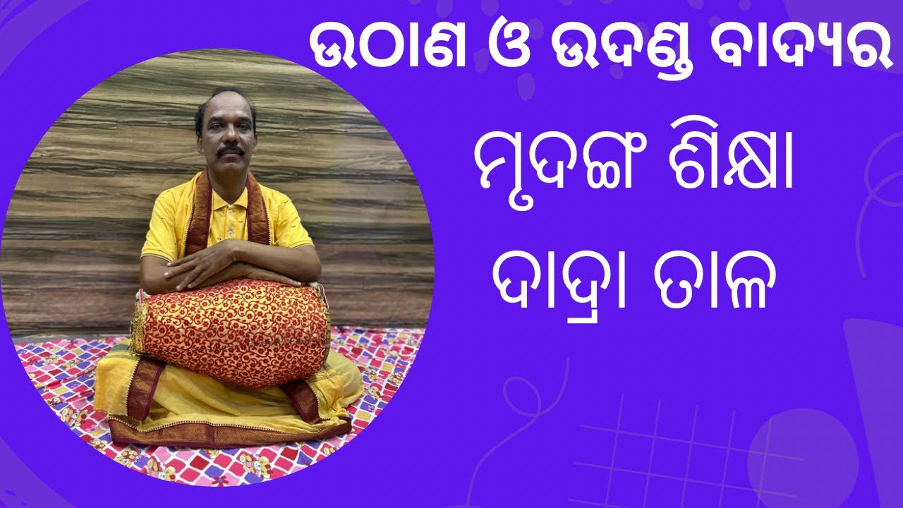 Mrudanga Pathasla (Dadra Taal Uthan Boles) Lesson 41