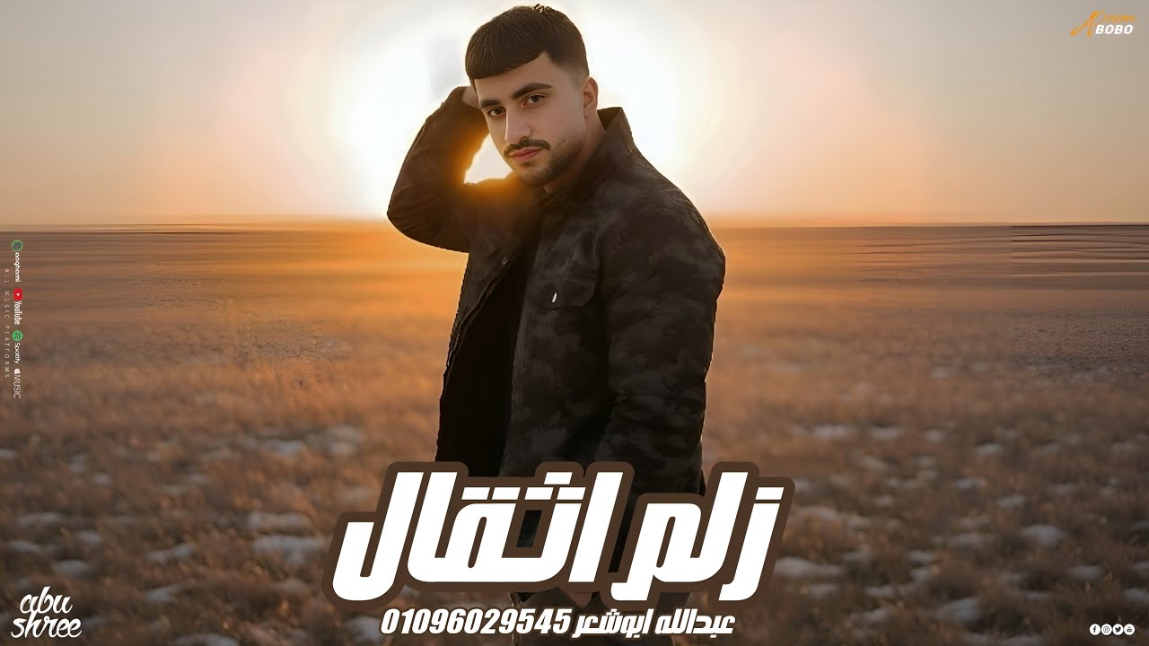 نواره الشمال _عبدالله ابو شعر 2026