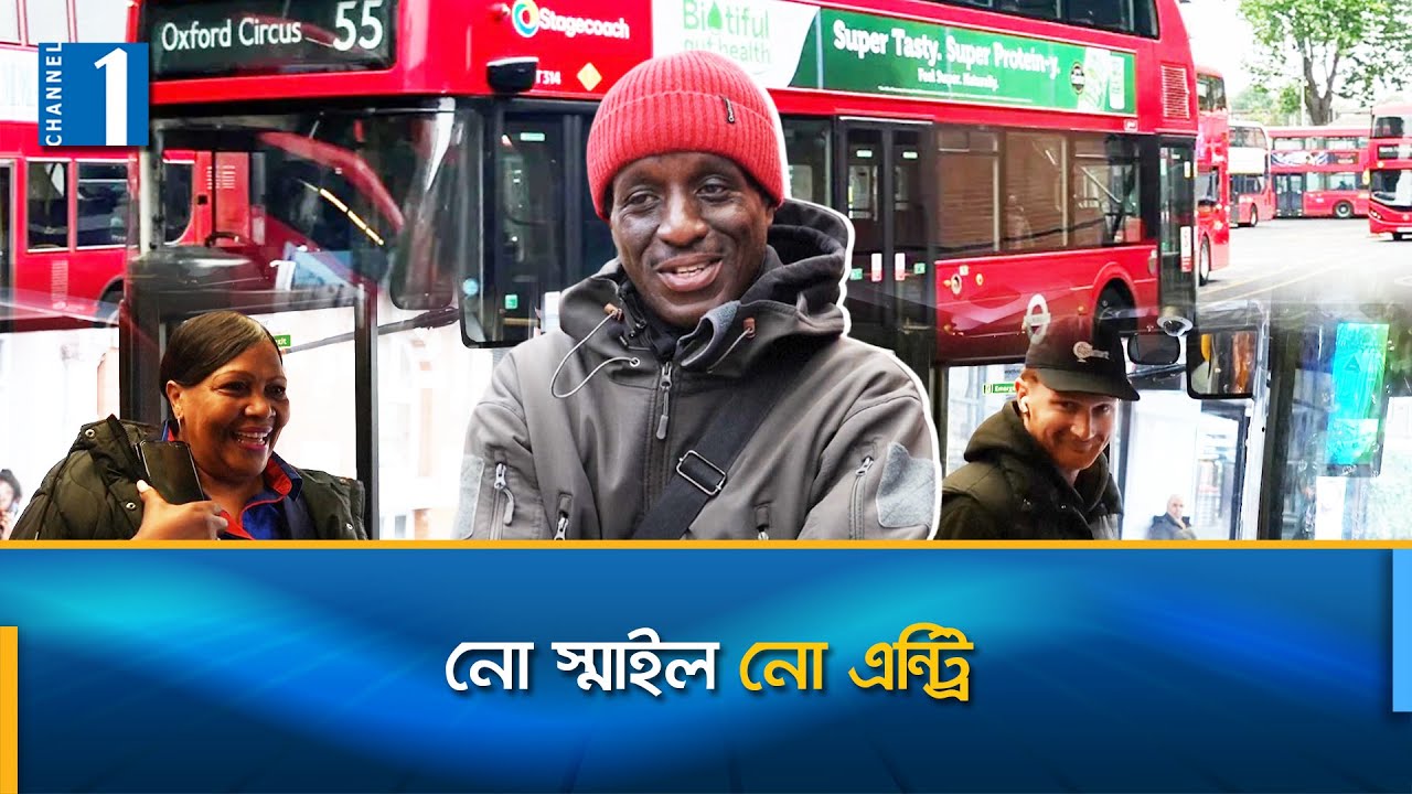 লন্ডনের রাস্তায় যেভাবে হাসি ছড়াচ্ছেন এক বাস ড্রাইভার | Channel One News