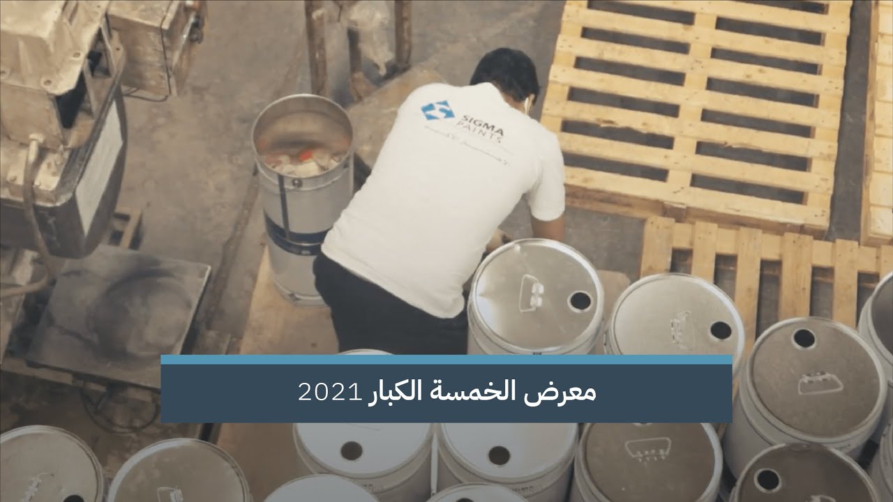 ‏شركة سيجما السعودية للدهانات | معرض الخمسة الكبار
