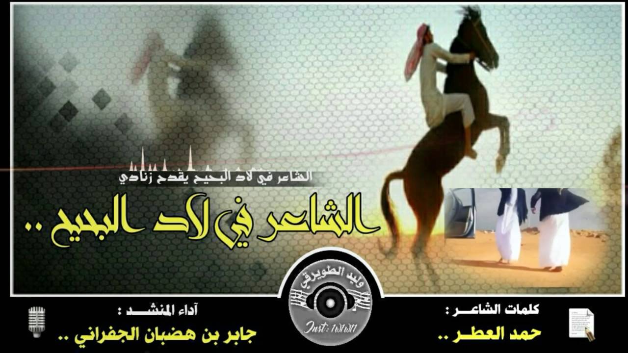 شيلة | لاد البحيح يقدح له زنادي | كلمات : حمد العطر ، آداء : الجفراني #طررررررب + Mp3