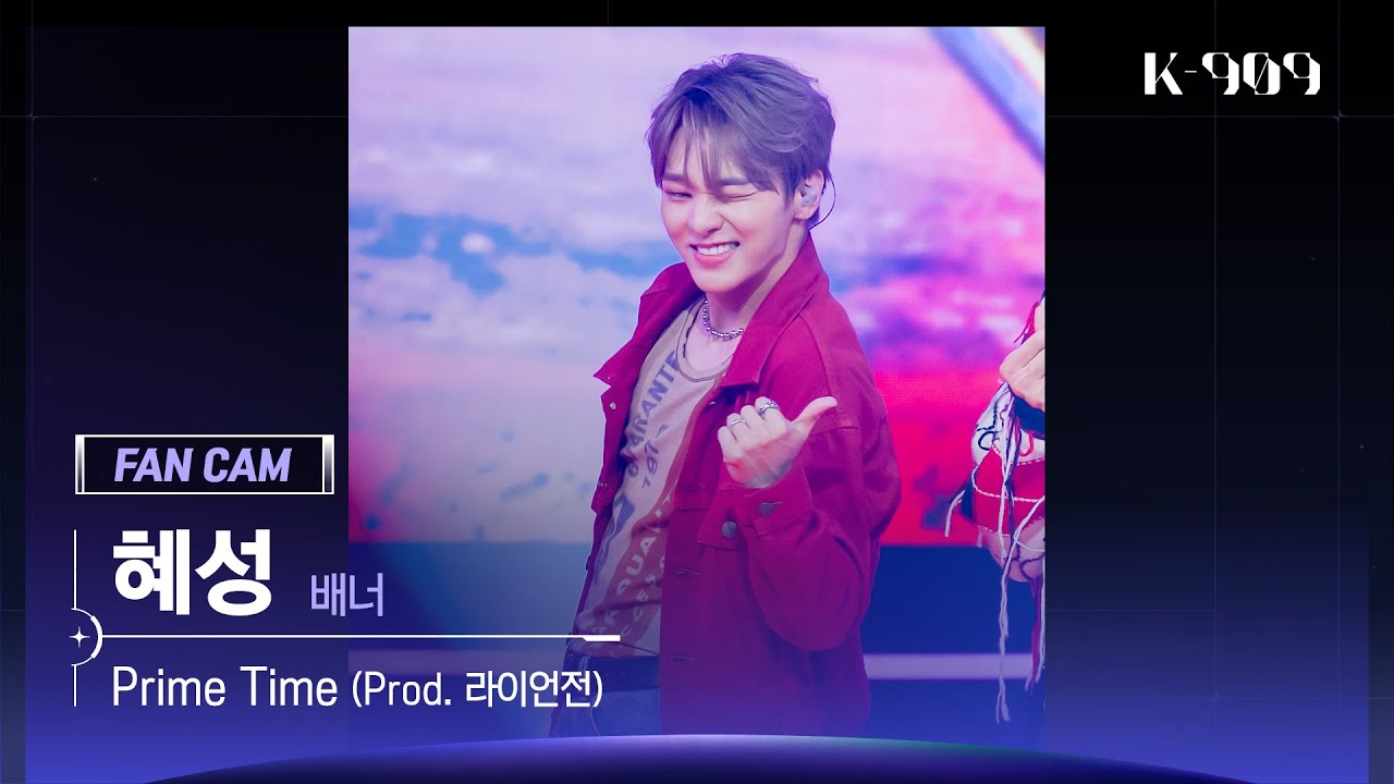 [909 직캠 4K] VANNER (배너) 혜성 세로캠 'Prime Time (Prod. 라이언전)' (HYESUNG FanCam) | @JTBC K-909 230617