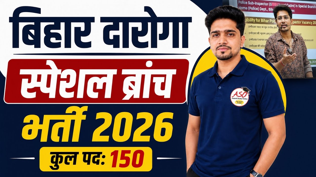 🔥 Bihar Daroga Special Branch Vacancy 2026 | 150 पदों पर नई भर्ती | 𝗦.𝗜 भर्ती सम्पूर्ण जानकारी 🙋