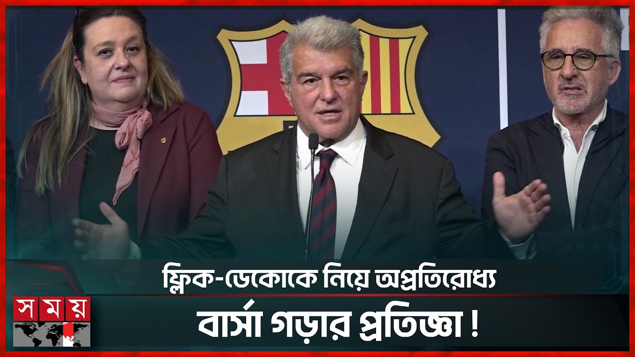 অপপ্রচারে কাজ হলো না, বার্সেলোনা প্রেসিডেন্ট হলেন লাপোর্তা | Barcelona President | Laporta