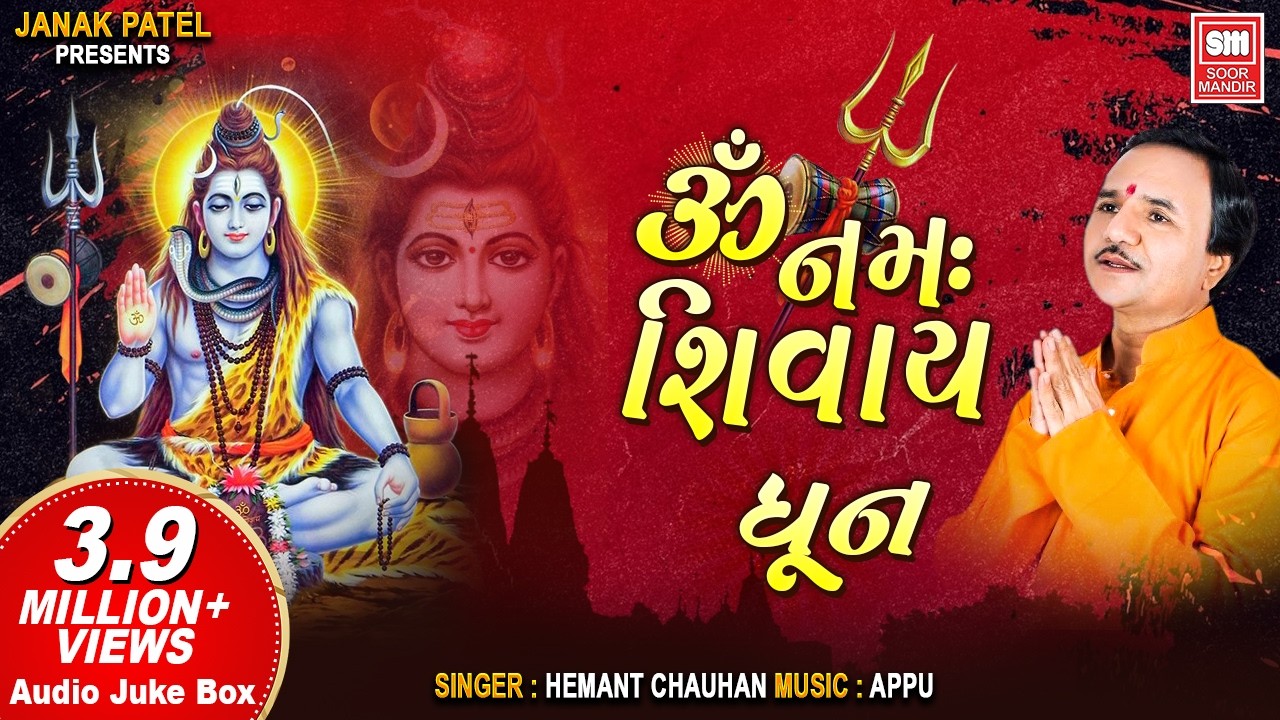 ॐ नमः शिवाय धुन I Om Namah Shivaya 1 Dhun I Dhoon I Hemant Chauhan I Audio JukeBox