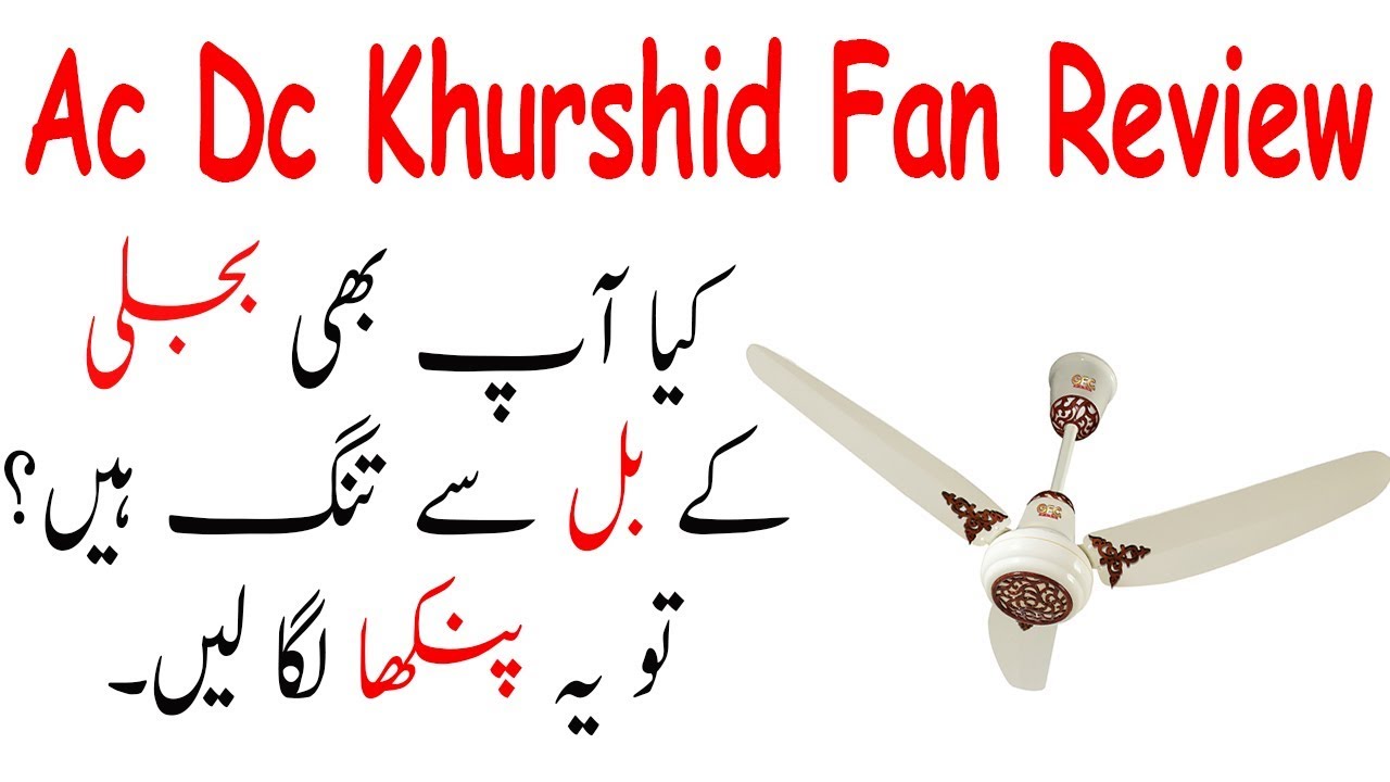 Khurshid Fan | Ac/Dc Ceiling Fan | Best Solar Fan In Pakistan | Mr Engineer