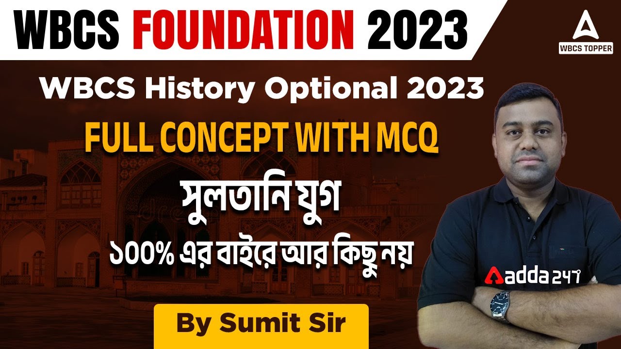 WBCS Preparation | WBCS History Class | Sultan Period MCQs