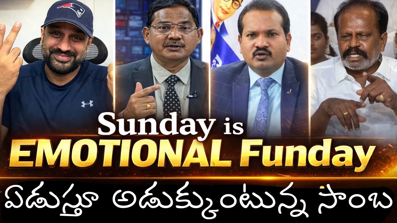 Sunday is EMOTIONAL Funday-ఏడుపు కామెడీతో కాళ్ళుగడ్డాలు పట్టుకుంటున్న Lముండల- పాపం పిచ్చికుక్క బతుకు
