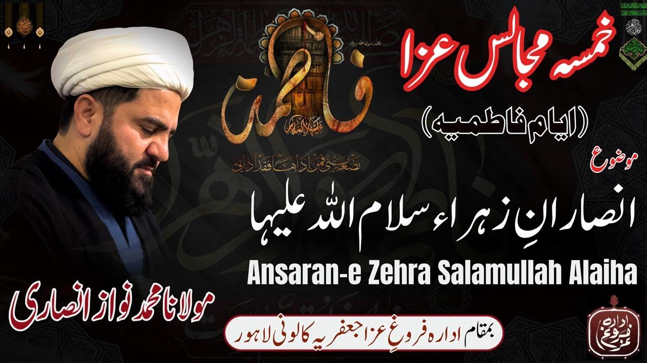 Majlis 06 | Ansaran-e Zehra Salamullah Alaiha | Ayaam e Fatimiya (SA)| Maulana Muhammad Nawaz Ansari