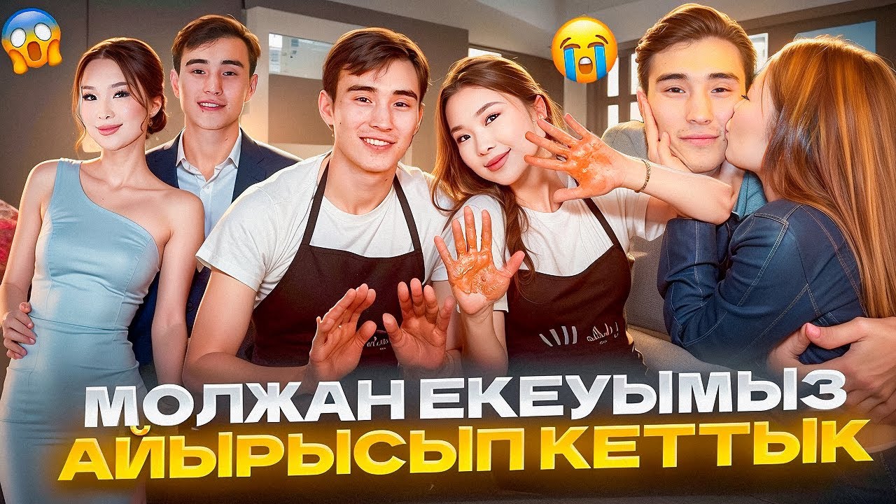 НАЗЫМ МЕН МОЛЖАН ЖУБЫ ЕНДЫ ЖОК💔ЮТУБТЫ  АРЫ КАРАЙ ЖУРГЫЗБЕЙМЫН😭💔