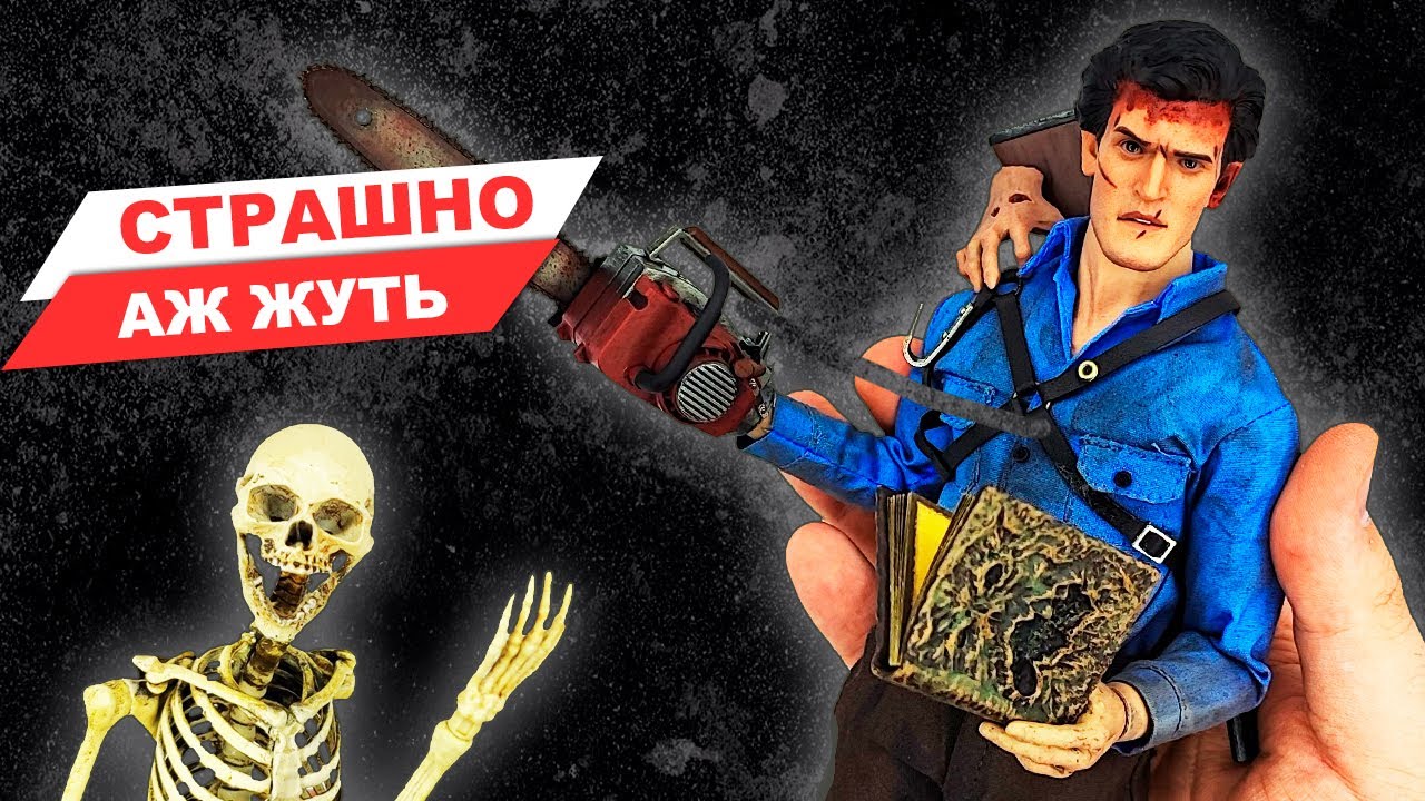 Evil Dead: Эш Уильямс - фигурка по фильму Зловещие Мертвецы
