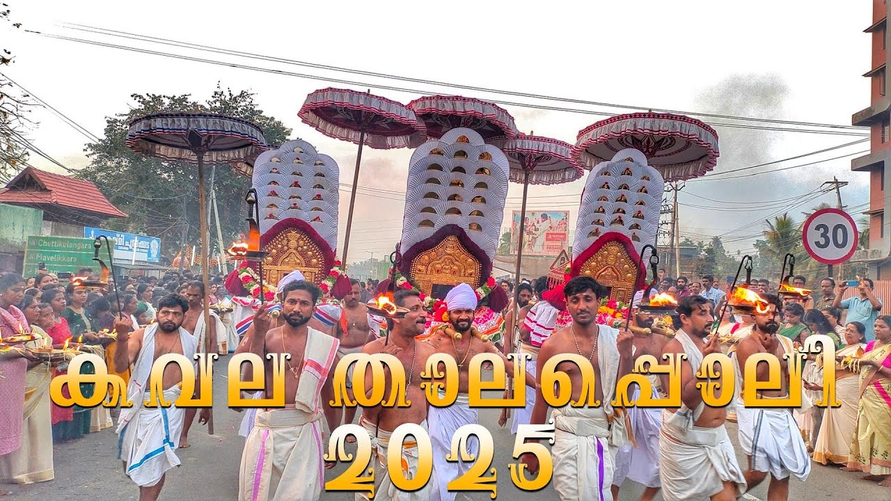 രാമപുരത്തമ്മ യുടെ കവല താലപ്പൊലി 2025 Ramapurathamma kavala thalapoli jeevatha ezhunnallathu