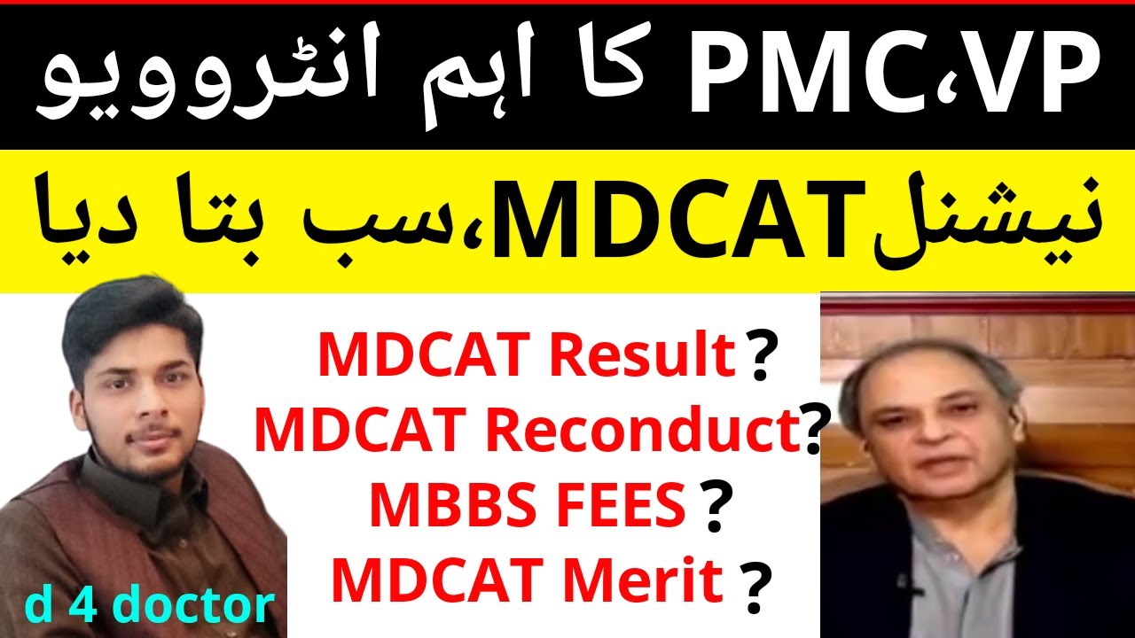 PMC vice president interview| VP pmc press conference 2020| Mdcat court case 2020| mdcat 2020 result