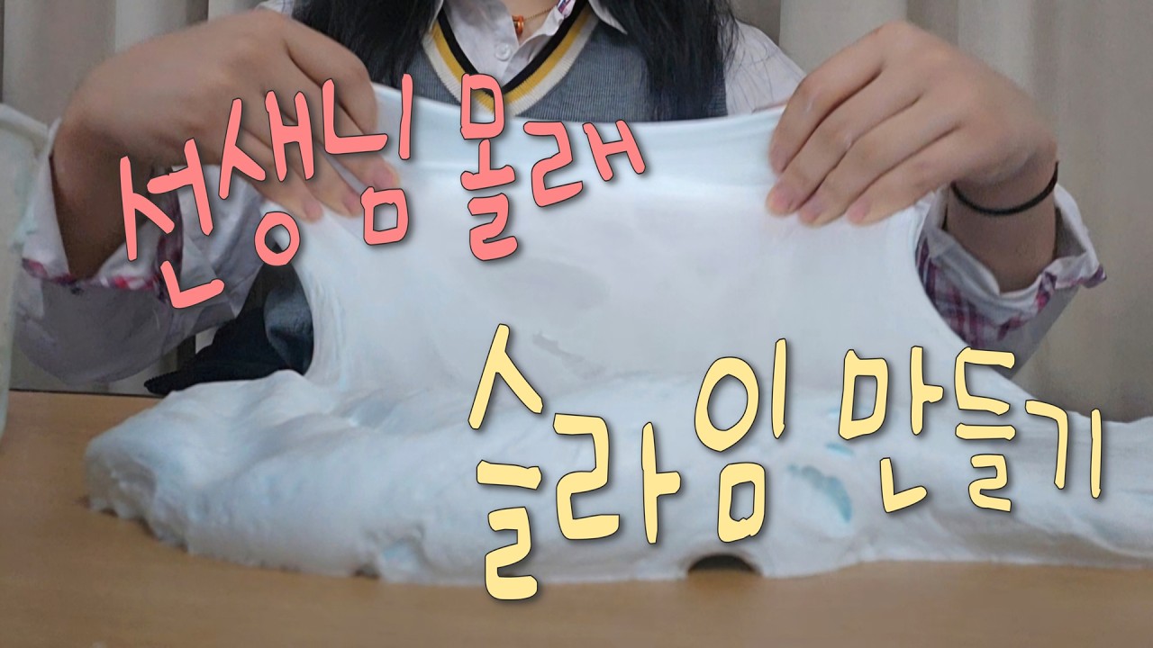 자습시간에 찐포생만들기