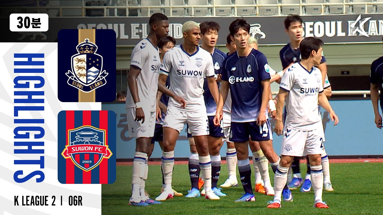 [30분 하이라이트] 하나은행 K리그2 2026 6R 서울E vs 수원FC | SeoulE vs SuwonFC (26.04.04)
