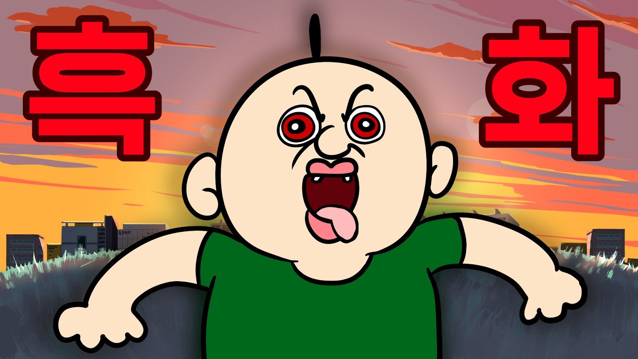 빵빵이의 흑화 ~!