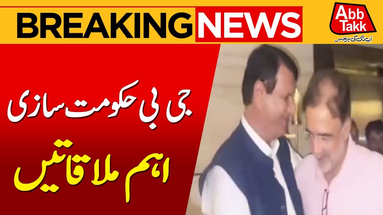 PPP & PML-N Leaders Meet in Gilgit for Political Consultations | Breaking News | Abbtakk News