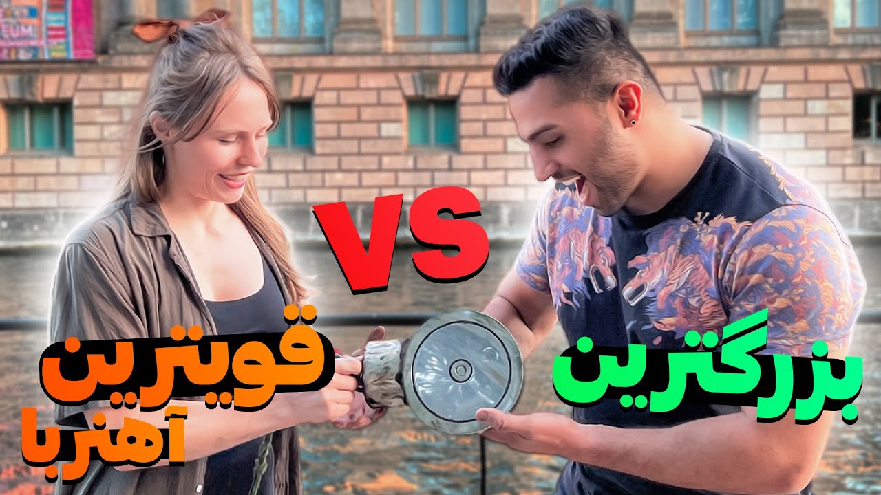 قوی ترین آهنربا در مقابل بزرگترین | کی برنده میشه؟🔥
