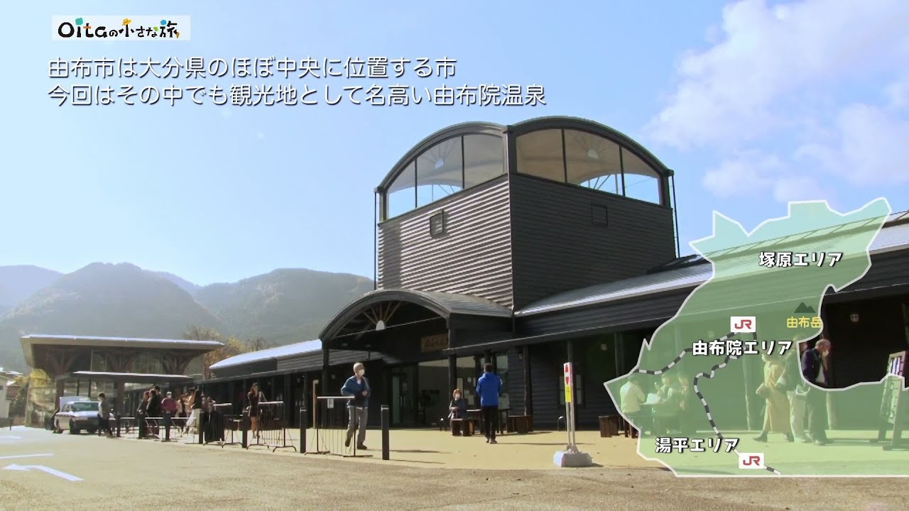 由布（汤平・由布院・冢原）推荐观光线路