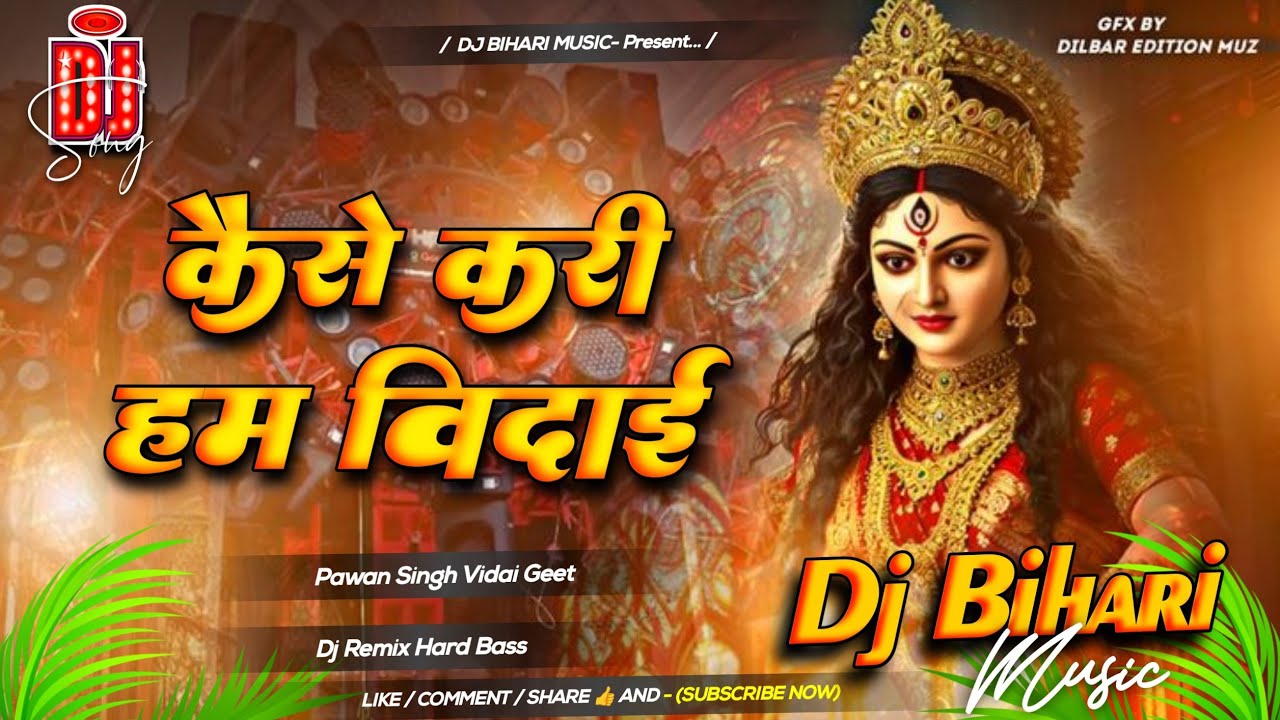 Kaise Kari Ham Vidai | Hamni Ke Chhodi Ke Nagariya Nu Ho #Pawan Singh | Vidai Song | Dj Remix Song