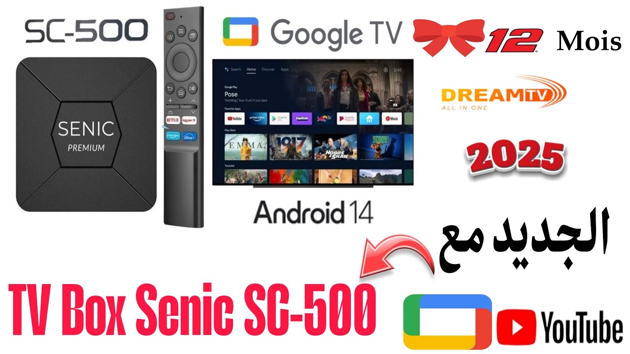 الجديد مع جهاز  TV Box Senic SC-500 4K 2025