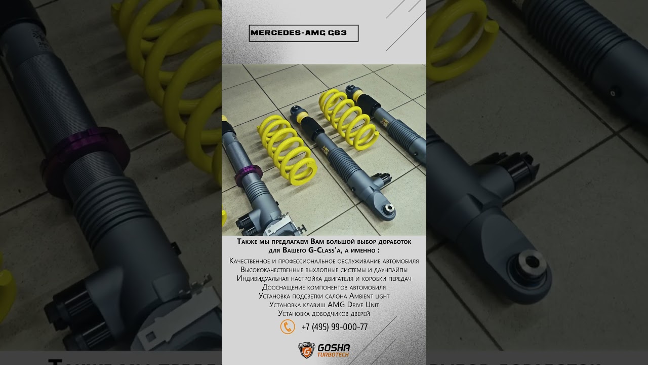 Установка комфортной подвески KW Suspensions #mercedesamgg63 #shorts