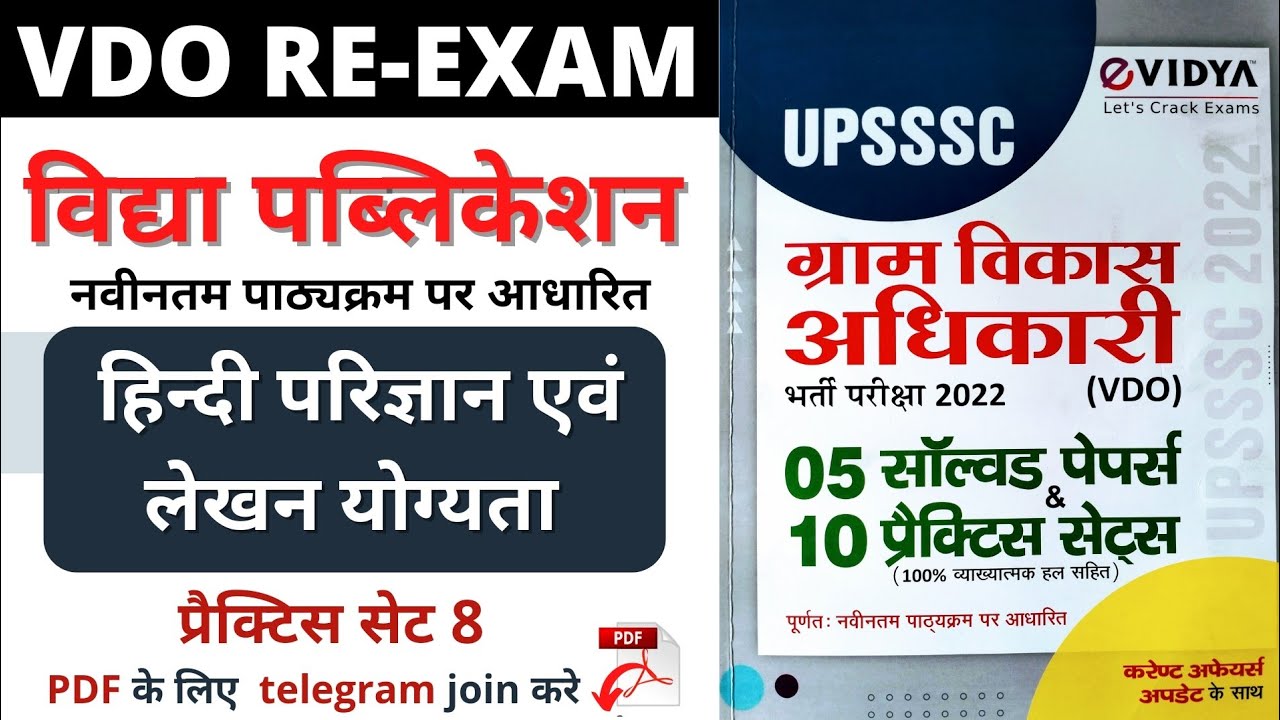 vdo re exam practice set 2023 | vdo | vdo hindi practice set #vdoreexam #vdo #vdoreexam vdo