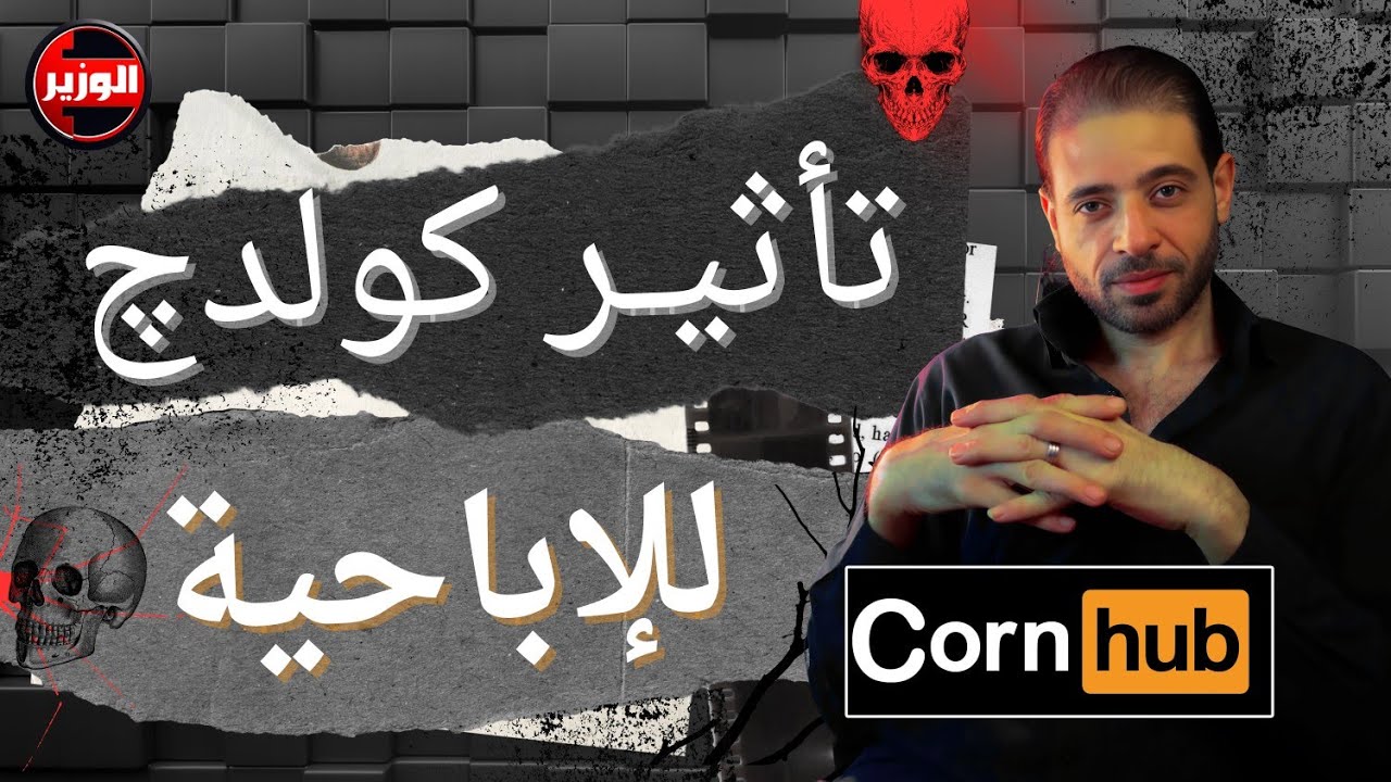 تأثير كولدچ 