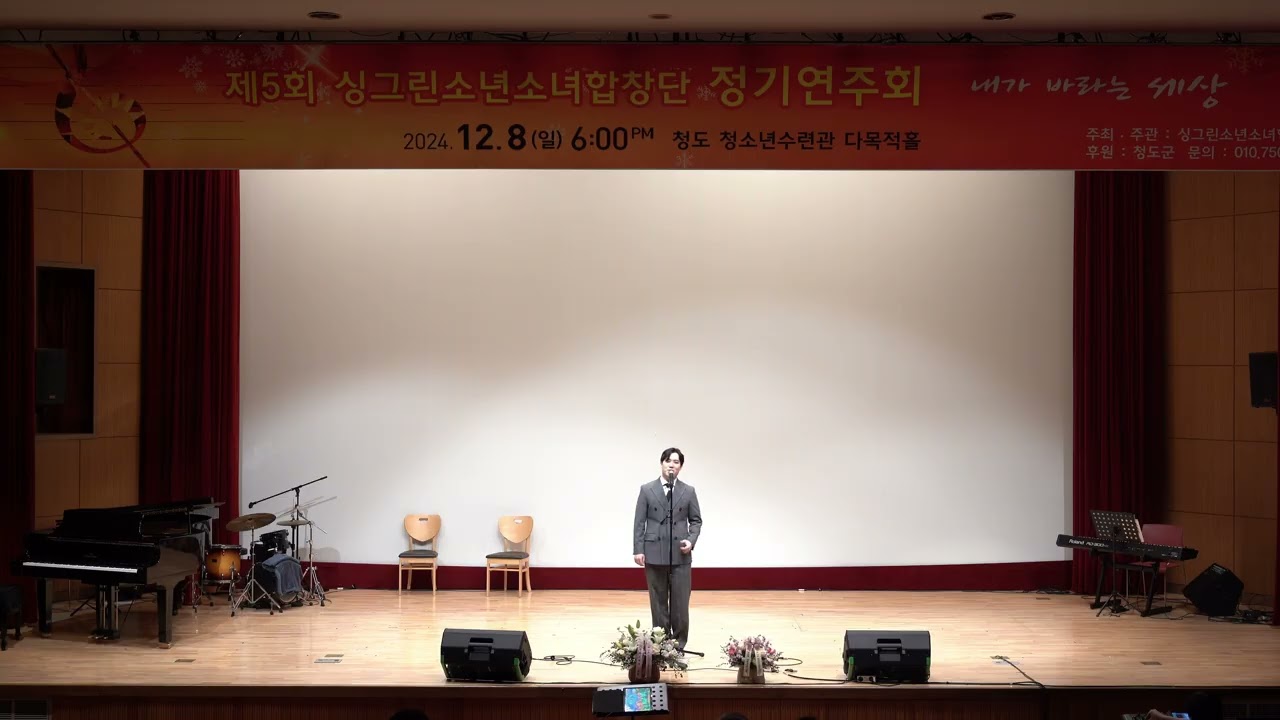 싱그린소년소녀합창단_제5회정기연주회_특별출연(햇살테너 안혜찬)_고맙소