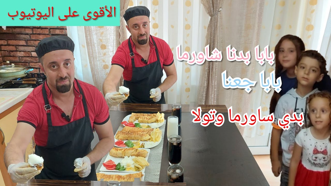 شيف ابوالعبد |الشاورما السورية بجميع أسرارها مع كريم التوم Shawarma