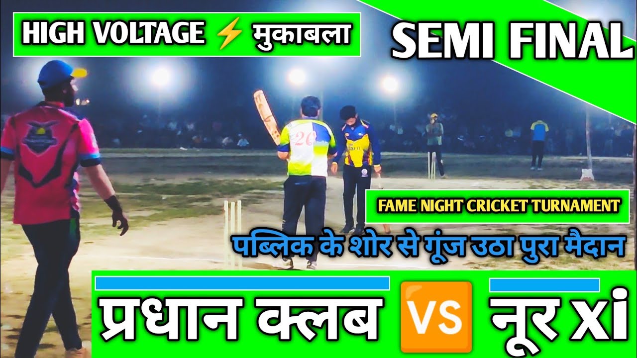 PRADHAN CLUB 🆚 NOOR XI BAREILLY || HIGH VOLTAGE ⚡ || मुकाबला || FAME NIGHT CRICKET TURNAMENT ||