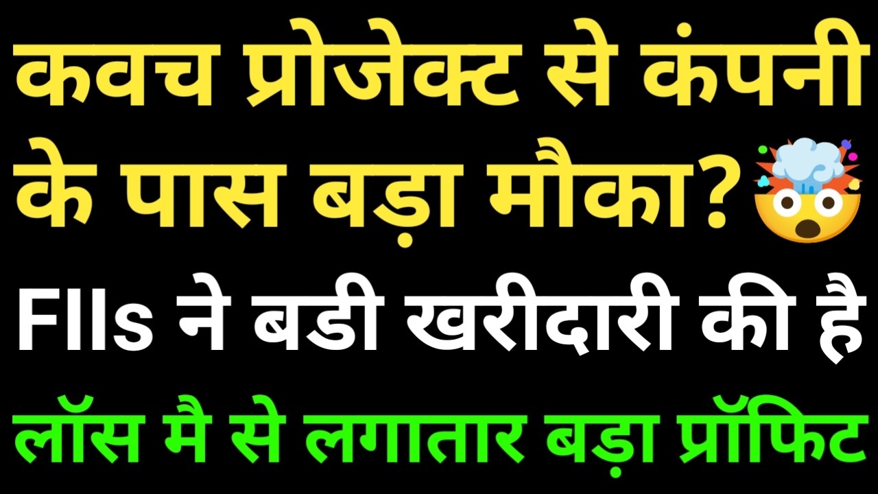 Railway Kavach Project का बड़ा मौका!