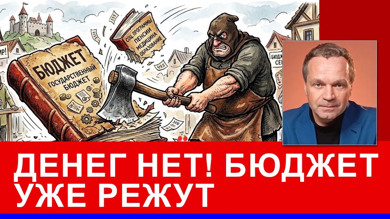 Секвестр бюджета и банковский кризис в РФ. Государство проедает само себя. Бизнес умирает