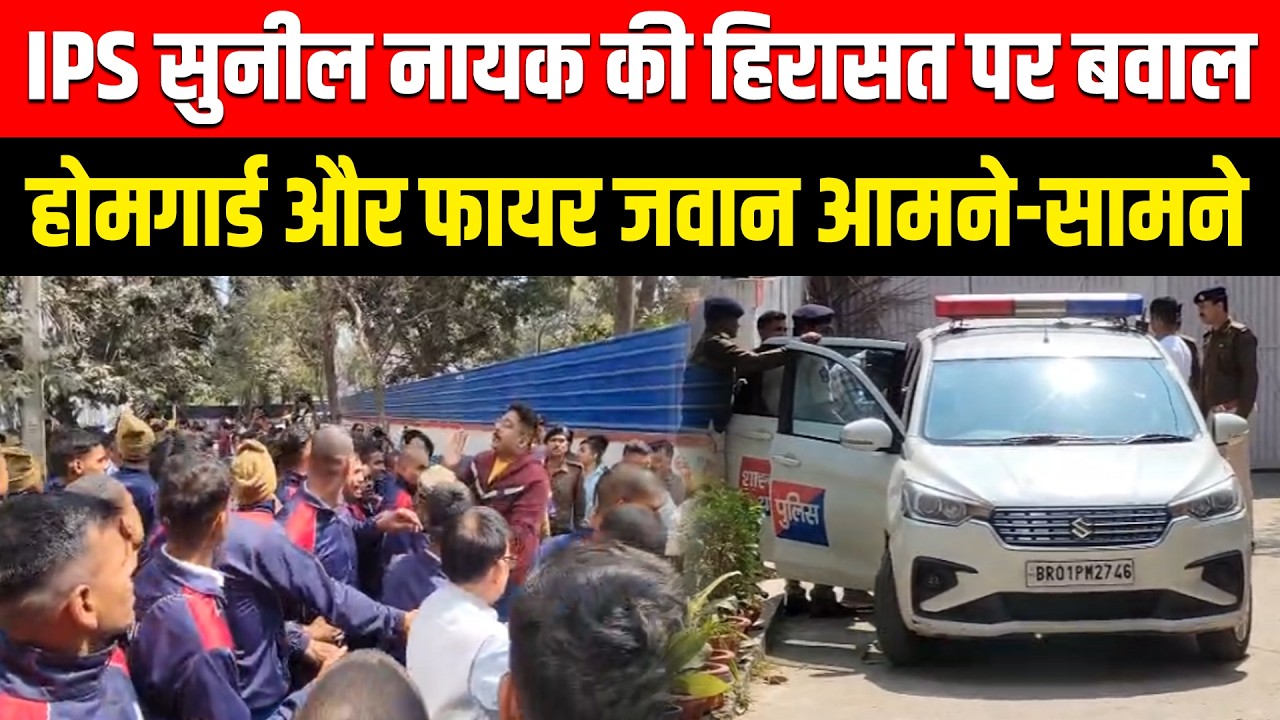 IPS  Sunil Nayak हिरासत में! IG को ले जाने से पहले जवानों ने रोकी गाड़ी