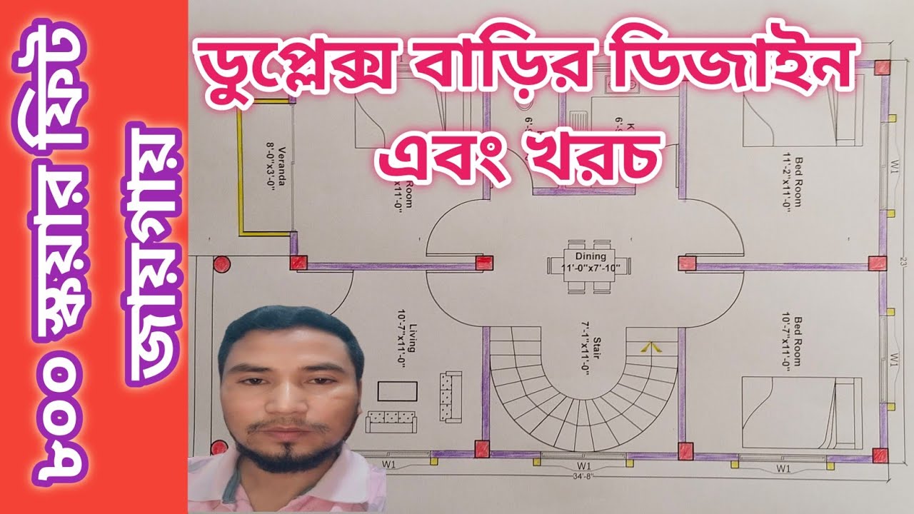 ৮০০ স্কয়ার ফিট জায়গায় ডুপ্লেক্স বাড়ির ডিজাইন এবং খরচ | Duplex House Design | 800 sq.ft House Plan |